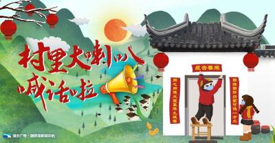 长图丨父老乡亲请注意，现在插播一条重要信息！