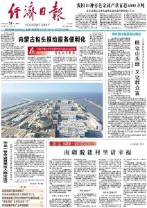 既让山头绿 又让群众富
