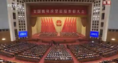 视频丨习近平庄严宣告：我国脱贫攻坚战取得了全面胜利