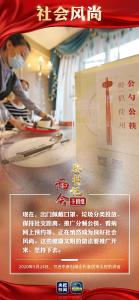 平语“会”心