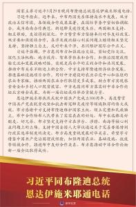 习近平同布隆迪总统恩达伊施米耶通电话