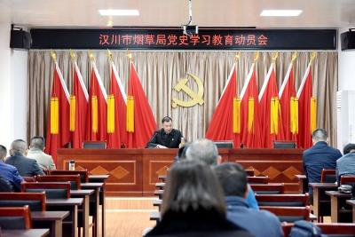 【学党史 悟思想 办实事 开新局】汉川各地各单位动员部署党史学习教育
