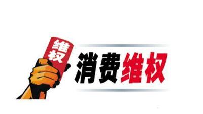 350人获奖 消费维权知识他们懂的多