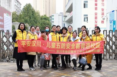 “五防”安全教育进课堂