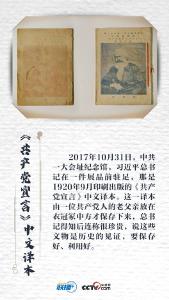 联播+｜习近平与革命文物“面对面”