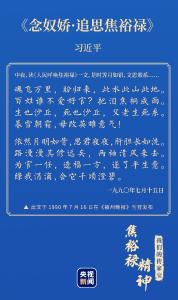 我们的传家宝丨焦裕禄精神 