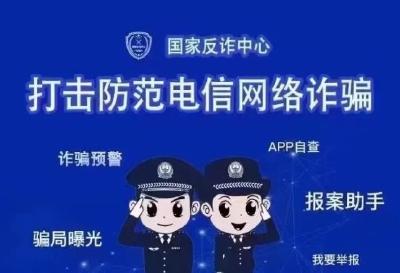 “国家反诈中心”APP上线！守护好你的“钱袋子”，赶紧下载！