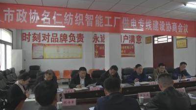 市政协“协商在一线” 问题解决在一线