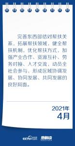 热解读｜总书记作出重要指示 再提后续帮扶的关键