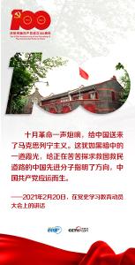 【习近平谈党史】联播+ | 听，总书记讲“开天辟地的大事变”