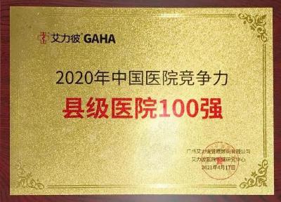 汉川市人民医院位列全国县级医院第41名！