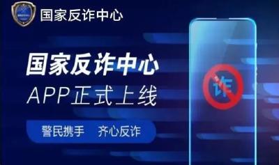 【全民反诈】赶紧下载，给你的财富加把锁！