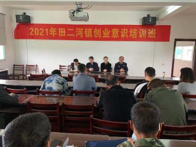 远离网络诈骗 ！田二河有一场特殊培训