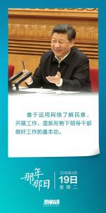 热解读丨互联网时代，习近平要求领导干部锤炼这个“基本功”