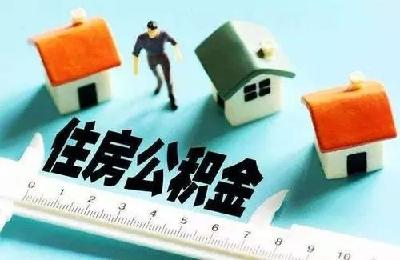 一季度 汉川住房公积金入库过亿元