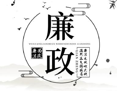 织密“监督网”！汉川为干部建廉政档案