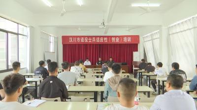 【退役军人事务局】开班啦！退役军人培训干货满满