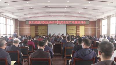 @汉川企业，上课啦！这节课的内容是如何落实安全生产主体责任......