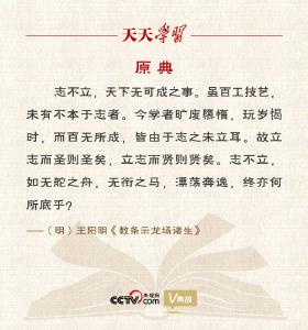 “典”亮百年｜立志而圣则圣矣，立志而贤则贤矣