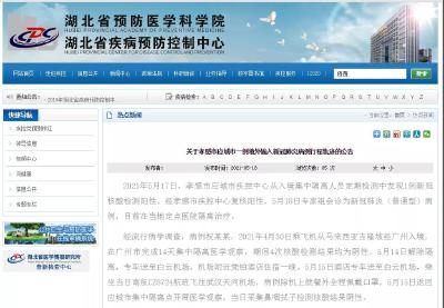 关于孝感市应城市一例境外输入新冠肺炎病例行程轨迹的公告
