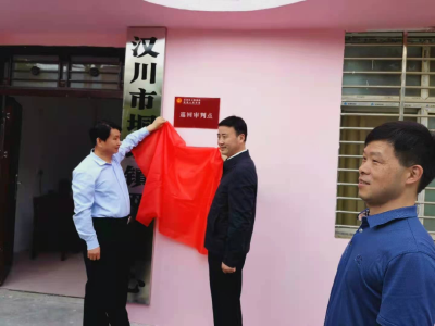 汉川市人民法院巡回审判点在乡镇挂牌