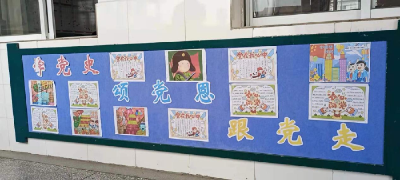 【学党史 悟思想 办实事 开新局】党史教育进校园   厚植爱党爱国情