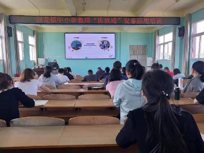 【回龙镇】科技推动教学