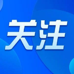新高考志愿填报指南来了 转给需要的人