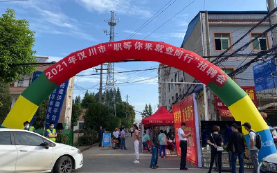 【综合】“职等你来 就业同行”招聘会走进汈东
