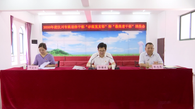 看过来，汉川市2个党支部入选全省“示范党支部”！