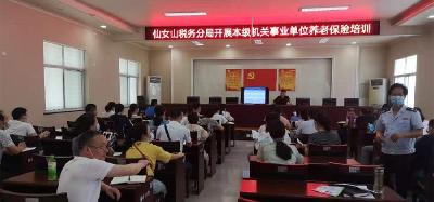 机关事业单位社保费网上申缴集中培训