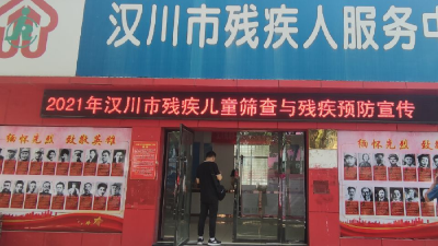 @汉川人，你身边的残疾儿童可能需要