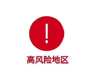 凌晨通告！广州两地升为高风险