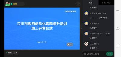 汉川开展中小学教师希沃白板教学培训