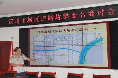 汉川城区道路桥梁商讨命名