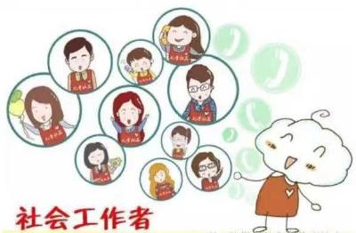 取得社工证   每月有补贴