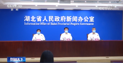 湖北 ：对125万人的重点人群完成一次核酸检测 结果均为阴性
