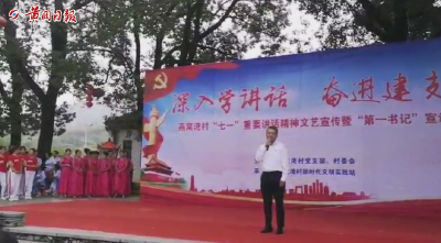 拢得来 坐得住 听得懂 传得开！看黄冈党史学习教育宣讲如何“飞入寻常百姓家”