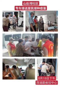 【仙女山街道】山后湾社区：爱心接送 全程陪同 助力老人接种疫苗