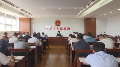 【综合】汉川动员部署第一次全国自然灾害综合风险普查工作