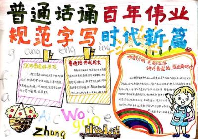 推普之“花” 绽放校园