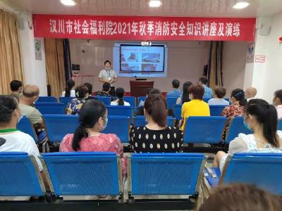 汉川市社会福利院举办秋季消防安全知识培训