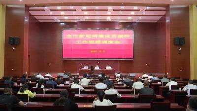 再调度再部署再落实！戴少平对新冠疫苗接种工作提出新要求