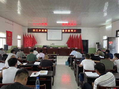 【西江乡】以案为鉴  启动党风廉政建设宣传月活动