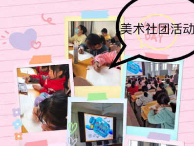 【韩集乡】课后延时多选择   社团活动促成长