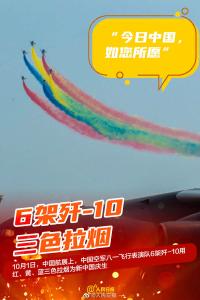 把最好的祝福送给祖国：这就是中国人浪漫的仪式感