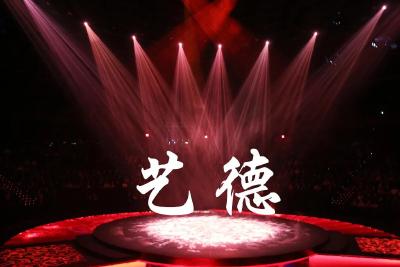 央视剧评  |  淬炼艺德 以文艺之光 铸时代之魂