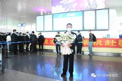 【中医医院】援疆医疗卫生人才启程赴疆