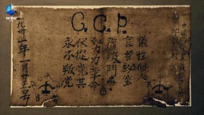 24字被藏20年，这是现存最早写有入党誓词的文物！