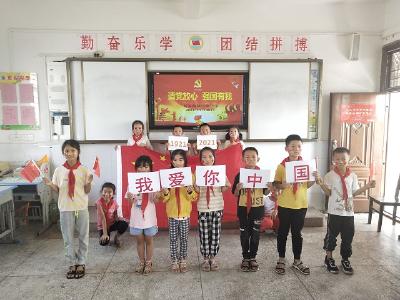 童心向党迎国庆